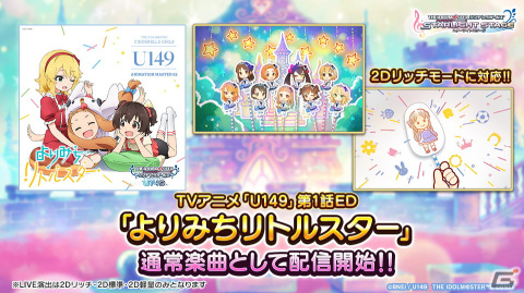 「デレステ」に楽曲「よりみちリトルスター」が追加！ナレーションを赤城みりあ（CV：黒沢ともよ）が担当する新CMが放送開始の画像3