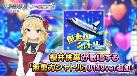 「デレステ」に楽曲「よりみちリトルスター」が追加！ナレーションを赤城みりあ（CV：黒沢ともよ）が担当する新CMが放送開始の画像4