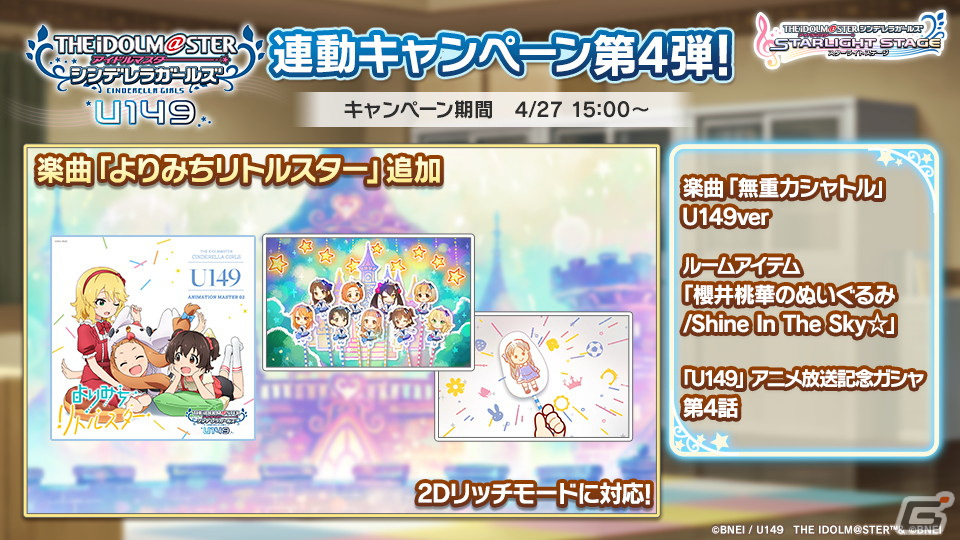 デレステ」に楽曲「よりみちリトルスター」が追加！ナレーションを赤城みりあ（CV：黒沢ともよ）が担当する新CMが放送開始 | Gamer