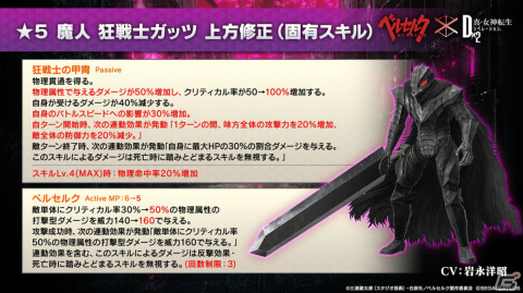 「D×2 真・女神転生リベレーション」にてアニメ「ベルセルク」との復刻コラボイベントが実施！の画像13