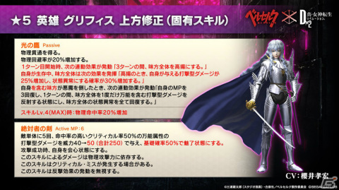 「D×2 真・女神転生リベレーション」にてアニメ「ベルセルク」との復刻コラボイベントが実施！の画像18