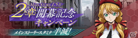「コードギアス 反逆のルルーシュ ロストストーリーズ」メインストーリー「ロストゼロ編」2章が追加！の画像1