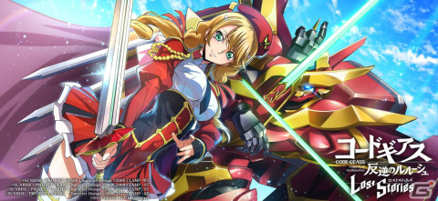「コードギアス 反逆のルルーシュ ロストストーリーズ」メインストーリー「ロストゼロ編」2章が追加！の画像3