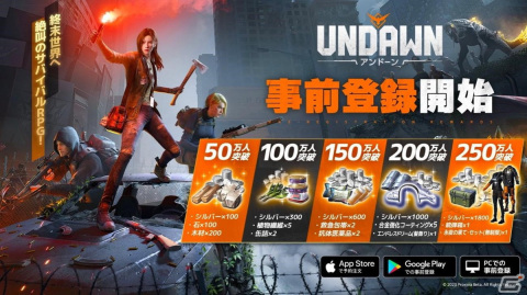 「Undawn」ゲームの世界観を感じられるPV「タンの旅」が公開！事前登録者数は100万人を突破の画像3