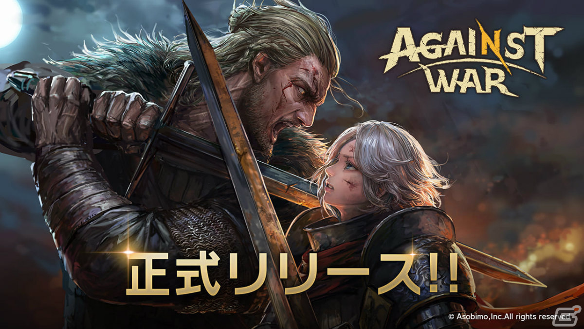 「Against War」の正式サービスが開始！ポイントに応じて報酬を獲得できるシーズンパスが登場の画像1
