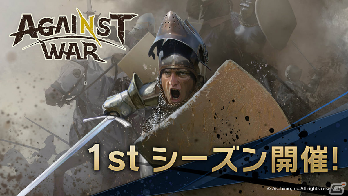 「Against War」の正式サービスが開始！ポイントに応じて報酬を獲得できるシーズンパスが登場の画像6