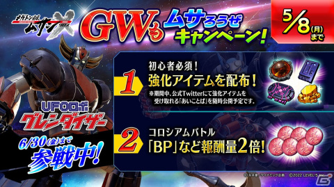 「メガトン級ムサシX」ついにグレンダイザーが参戦！ストーリーや新必殺技なども追加するアップデートが実施の画像17