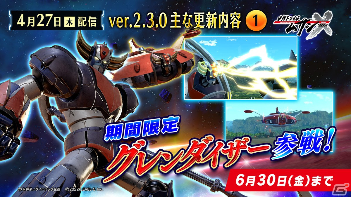 「メガトン級ムサシX」ついにグレンダイザーが参戦！ストーリーや新必殺技なども追加するアップデートが実施の画像2