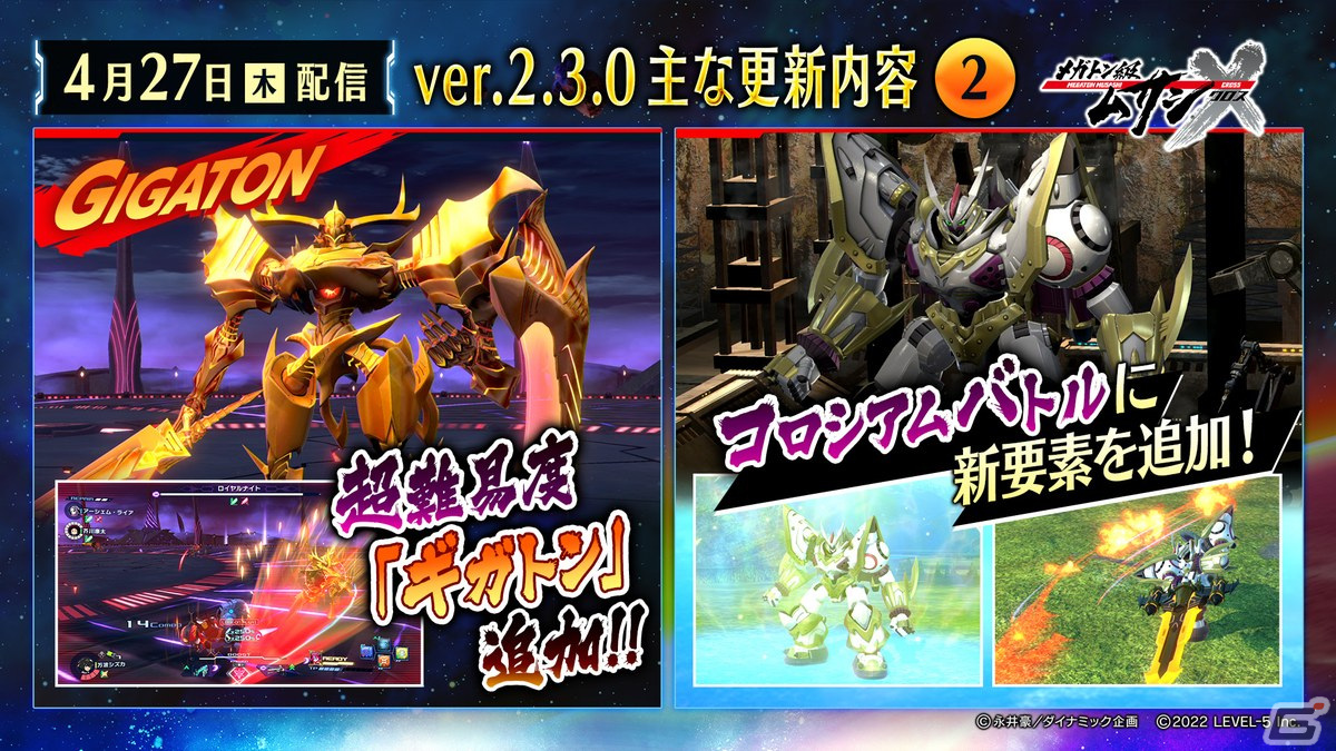 「メガトン級ムサシX」ついにグレンダイザーが参戦！ストーリーや新必殺技なども追加するアップデートが実施の画像3