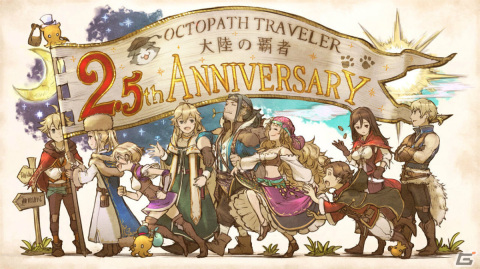 「OCTOPATH TRAVELER 大陸の覇者」2.5周年を記念してサザントス（CV：福島潤）とシグナ（CV：高橋李依）が4月28日に登場！の画像1