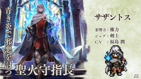 「OCTOPATH TRAVELER 大陸の覇者」2.5周年を記念してサザントス（CV：福島潤）とシグナ（CV：高橋李依）が4月28日に登場！の画像4
