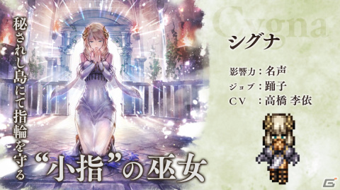 「OCTOPATH TRAVELER 大陸の覇者」2.5周年を記念してサザントス（CV：福島潤）とシグナ（CV：高橋李依）が4月28日に登場！の画像7