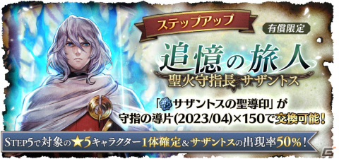 「OCTOPATH TRAVELER 大陸の覇者」2.5周年を記念してサザントス（CV：福島潤）とシグナ（CV：高橋李依）が4月28日に登場！の画像8