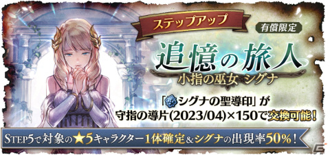 「OCTOPATH TRAVELER 大陸の覇者」2.5周年を記念してサザントス（CV：福島潤）とシグナ（CV：高橋李依）が4月28日に登場！の画像9