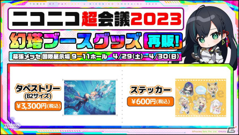 「タワーオブファンタジー」ニコニコ超会議2023での出展内容を公開！ブースではアップデートVer.2.5「煌めく海の囁き」の試遊もの画像10