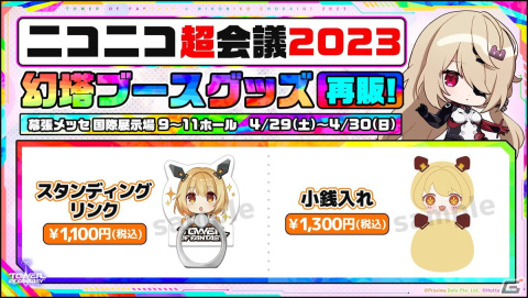 「タワーオブファンタジー」ニコニコ超会議2023での出展内容を公開！ブースではアップデートVer.2.5「煌めく海の囁き」の試遊もの画像11