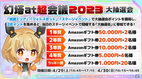 「タワーオブファンタジー」ニコニコ超会議2023での出展内容を公開！ブースではアップデートVer.2.5「煌めく海の囁き」の試遊もの画像12