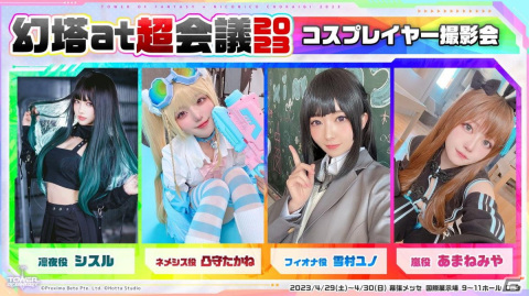 「タワーオブファンタジー」ニコニコ超会議2023での出展内容を公開！ブースではアップデートVer.2.5「煌めく海の囁き」の試遊もの画像8