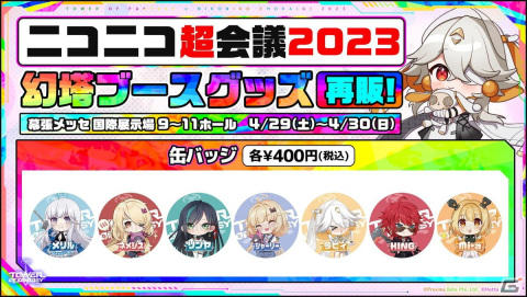 「タワーオブファンタジー」ニコニコ超会議2023での出展内容を公開！ブースではアップデートVer.2.5「煌めく海の囁き」の試遊もの画像9