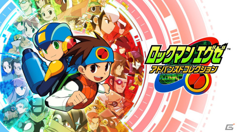 「ロックマンエグゼ アドバンスドコレクション」Vol.1とVol.2の世界累計販売本数が100万本を突破！の画像1