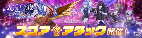 「アリスフィクション」でGW5大キャンペーンが開催！限定★3ワルプルギスと「クラッシュフィーバー」から★3アインシュタインが登場の画像12