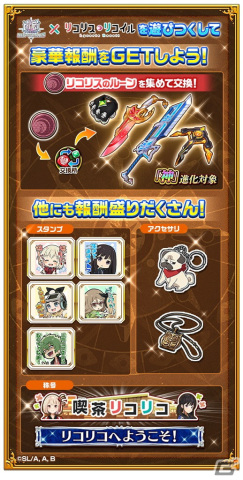 「白猫プロジェクト」でTVアニメ「リコリス・リコイル」コラボイベントがスタート！オリジナルクオカードをGamer読者にプレゼントの画像6