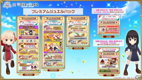 「白猫プロジェクト」でTVアニメ「リコリス・リコイル」コラボイベントがスタート！オリジナルクオカードをGamer読者にプレゼントの画像7