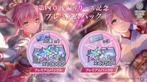 「ヘブバン」メインストーリー第四章後編「凍てつく息吹と爆ぜる感情」が開幕！逢川めぐみや蔵里見らの新SSスタイルも登場の画像10
