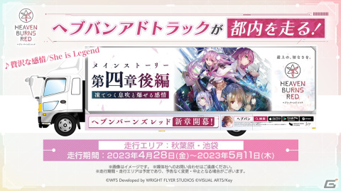 「ヘブバン」メインストーリー第四章後編「凍てつく息吹と爆ぜる感情」が開幕！逢川めぐみや蔵里見らの新SSスタイルも登場の画像12