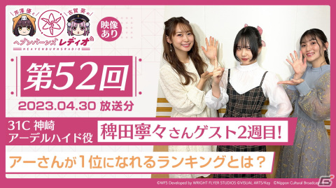 「ヘブバン」メインストーリー第四章後編「凍てつく息吹と爆ぜる感情」が開幕！逢川めぐみや蔵里見らの新SSスタイルも登場の画像14