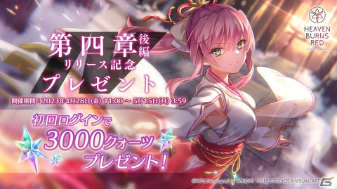 「ヘブバン」メインストーリー第四章後編「凍てつく息吹と爆ぜる感情」が開幕！逢川めぐみや蔵里見らの新SSスタイルも登場の画像3