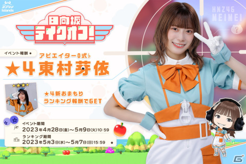 ひな図書」でレーン対抗戦イベント「日向坂、テイクオフ！」が開催！1