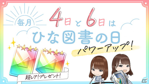 「ひな図書」でレーン対抗戦イベント「日向坂、テイクオフ！」が開催！1～3位入賞で直筆サイン入りアクリルアートパネルがプレゼントの画像18