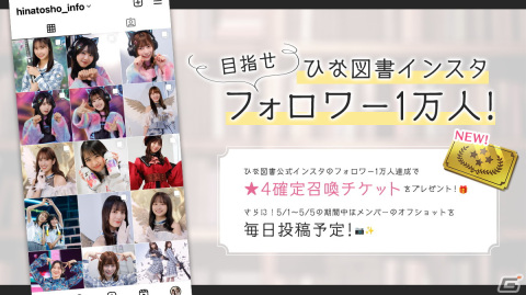 「ひな図書」でレーン対抗戦イベント「日向坂、テイクオフ！」が開催！1～3位入賞で直筆サイン入りアクリルアートパネルがプレゼントの画像19