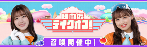 「ひな図書」でレーン対抗戦イベント「日向坂、テイクオフ！」が開催！1～3位入賞で直筆サイン入りアクリルアートパネルがプレゼントの画像6