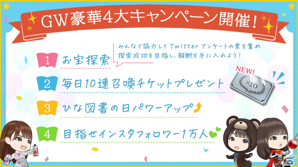 ひな図書」でレーン対抗戦イベント「日向坂、テイクオフ！」が開催！1