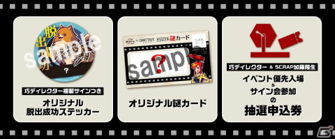 「ゴースト トリック 謎解きキット トリツキBOX」のデザインや詳細が公開！缶バッチやデジタル壁紙など店舗別の特典内容もの画像10