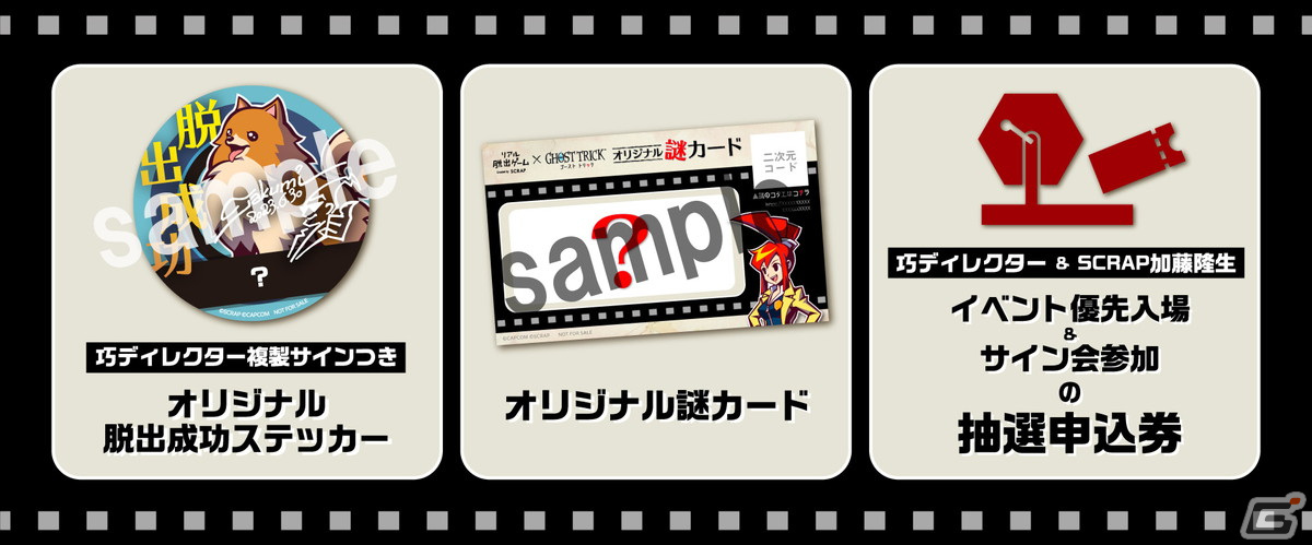 「ゴースト トリック 謎解きキット トリツキBOX」のデザインや詳細が公開！缶バッチやデジタル壁紙など店舗別の特典内容もの画像10