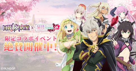 「日替わり内室」がアニメ「異世界魔王と召喚少女の奴隷魔術」コラボ第2弾を開催！新たにエデルガルトが登場の画像2