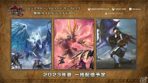 「モンスターハンターライズ：サンブレイク」がPS5/PS4/Xbox/Windows版でも狩猟解禁！Ver.14以降のアップデートは夏以降に配信予定の画像16