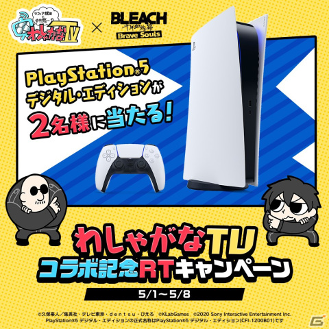 「BLEACH Brave Souls」と「BURN THE WITCH」のコラボ第4弾が4月30日より開催！番傘衣装のブルーノ、メイシー、バルゴがガチャに登場の画像11