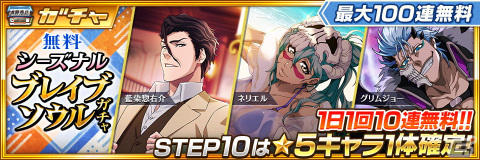 「BLEACH Brave Souls」と「BURN THE WITCH」のコラボ第4弾が4月30日より開催！番傘衣装のブルーノ、メイシー、バルゴがガチャに登場の画像8