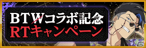 「BLEACH Brave Souls」と「BURN THE WITCH」のコラボ第4弾が4月30日より開催！番傘衣装のブルーノ、メイシー、バルゴがガチャに登場の画像9