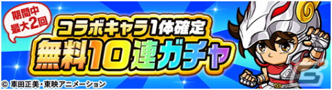「ポコロンダンジョンズ」でアニメ「聖闘士星矢」とのコラボが開催！黄金聖闘士の「カノン」「ミロ」「シュラ」が新たに登場の画像21