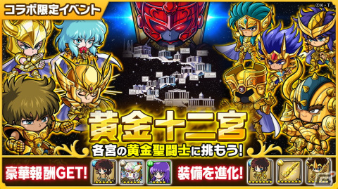 「ポコロンダンジョンズ」でアニメ「聖闘士星矢」とのコラボが開催！黄金聖闘士の「カノン」「ミロ」「シュラ」が新たに登場の画像8