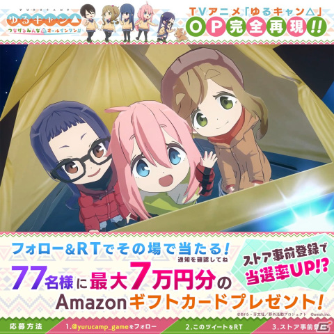 「ゆるキャン△ つなげるみんなのオールインワン！！」TVアニメのOPを完全再現したゲームのOPムービーが公開！の画像2