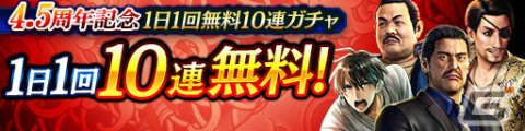 「龍が如く ONLINE」4.5周年キャンペーンが開催！血を浴び髪をオールバックにした4.5周年記念デザインのKSR錦山彰がプレゼントの画像12