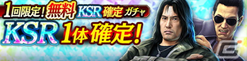 「龍が如く ONLINE」4.5周年キャンペーンが開催！血を浴び髪をオールバックにした4.5周年記念デザインのKSR錦山彰がプレゼントの画像13