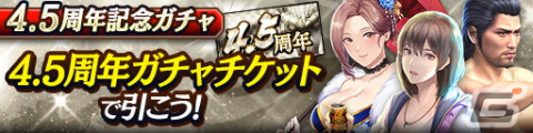「龍が如く ONLINE」4.5周年キャンペーンが開催！血を浴び髪をオールバックにした4.5周年記念デザインのKSR錦山彰がプレゼントの画像9