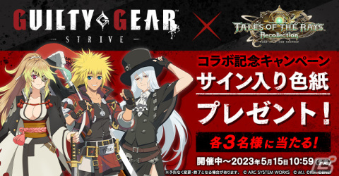 「テイルズ オブ ザ レイズ」ブリジットとカイが新たに参戦！「GUILTY GEAR -STRIVE-」とのコラボ第2弾が実施の画像16